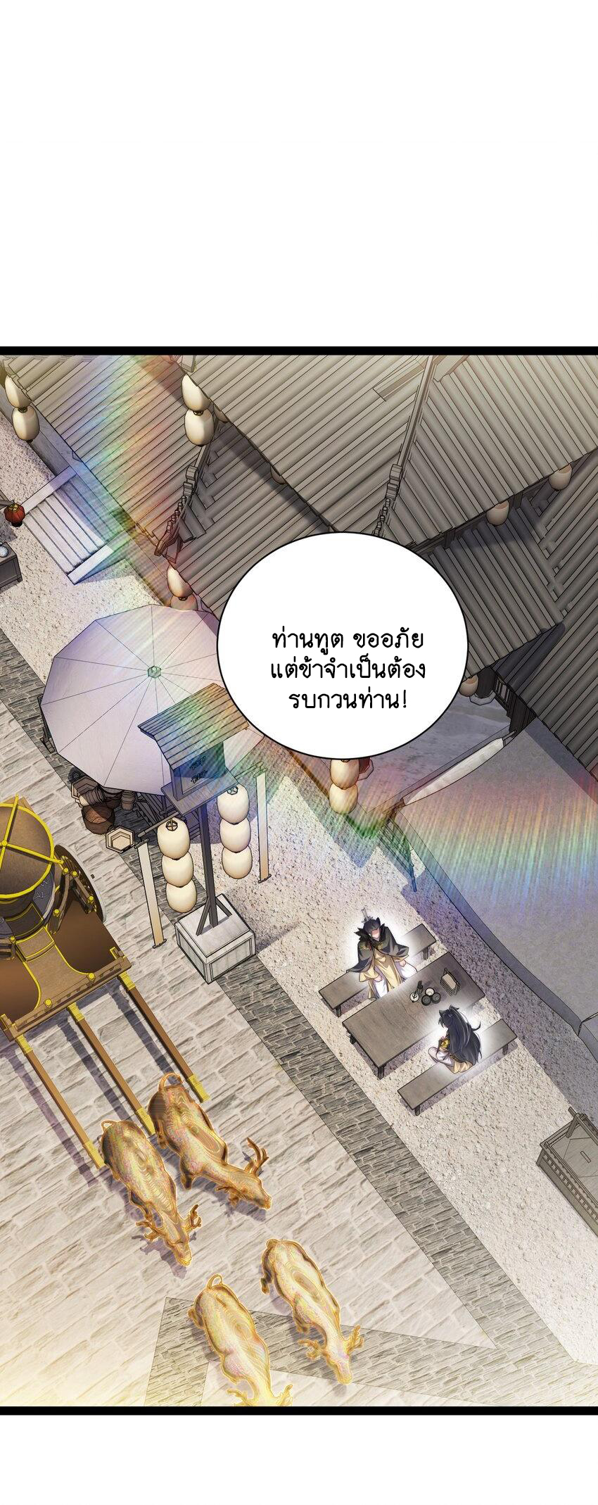 Cultivation of Destiny Great Waste ตอนที่ 19 หน้า 3