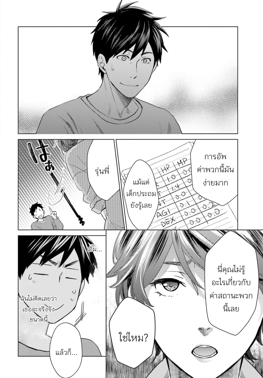 ทาสบริษัทที่กลายเป็นอันดับ1ของโลก ตอนที่ 3 หน้า 22