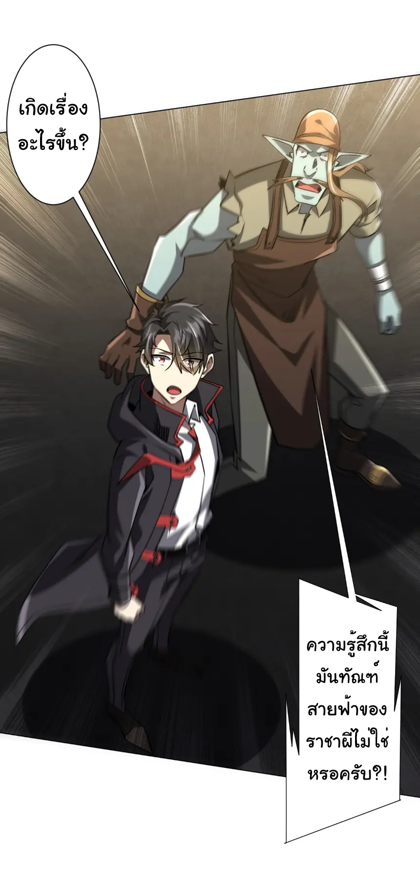Start with trillions of coins ตอนที่ 267 หน้า 10