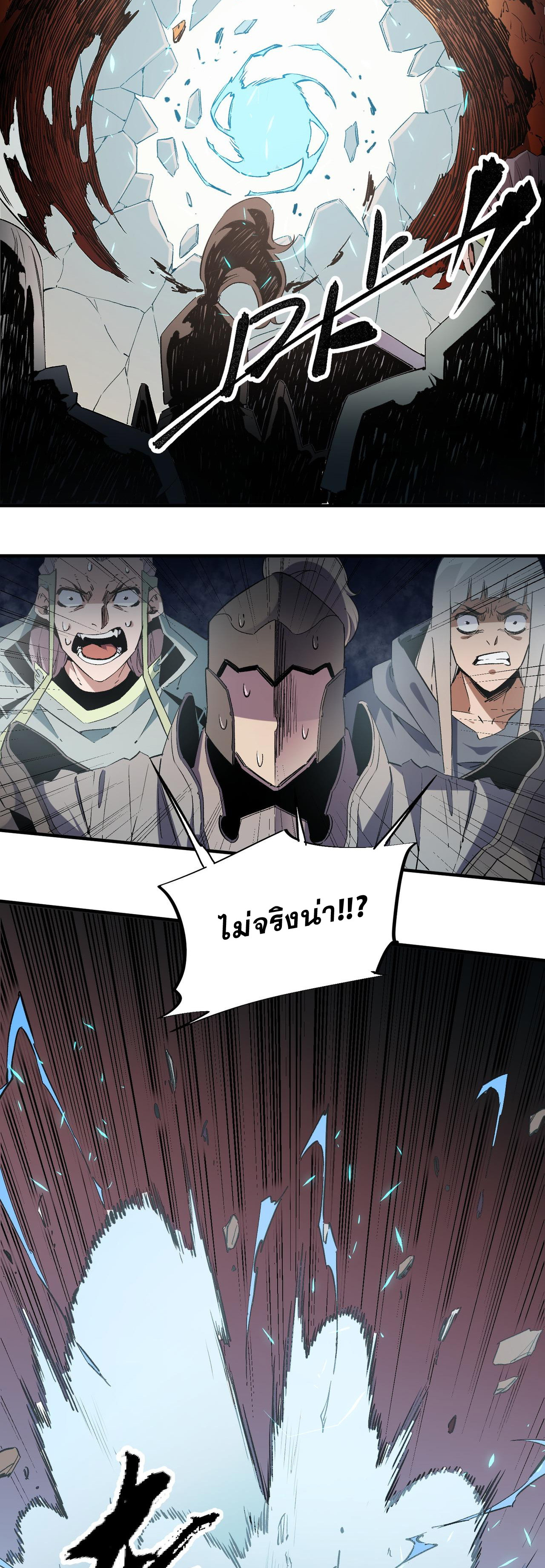 ฉันคือผู้เล่นไร้อาชีพที่สังหารเหล่าเทพ ตอนที่ 38 หน้า 10