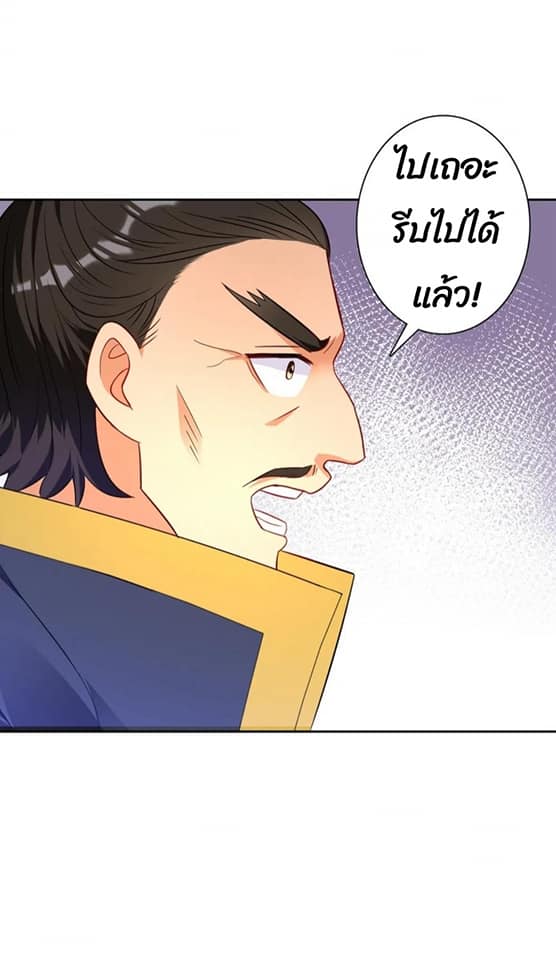 ข้ารับใช้ชั้นหนึ่ง ตอนที่ 72 หน้า 4