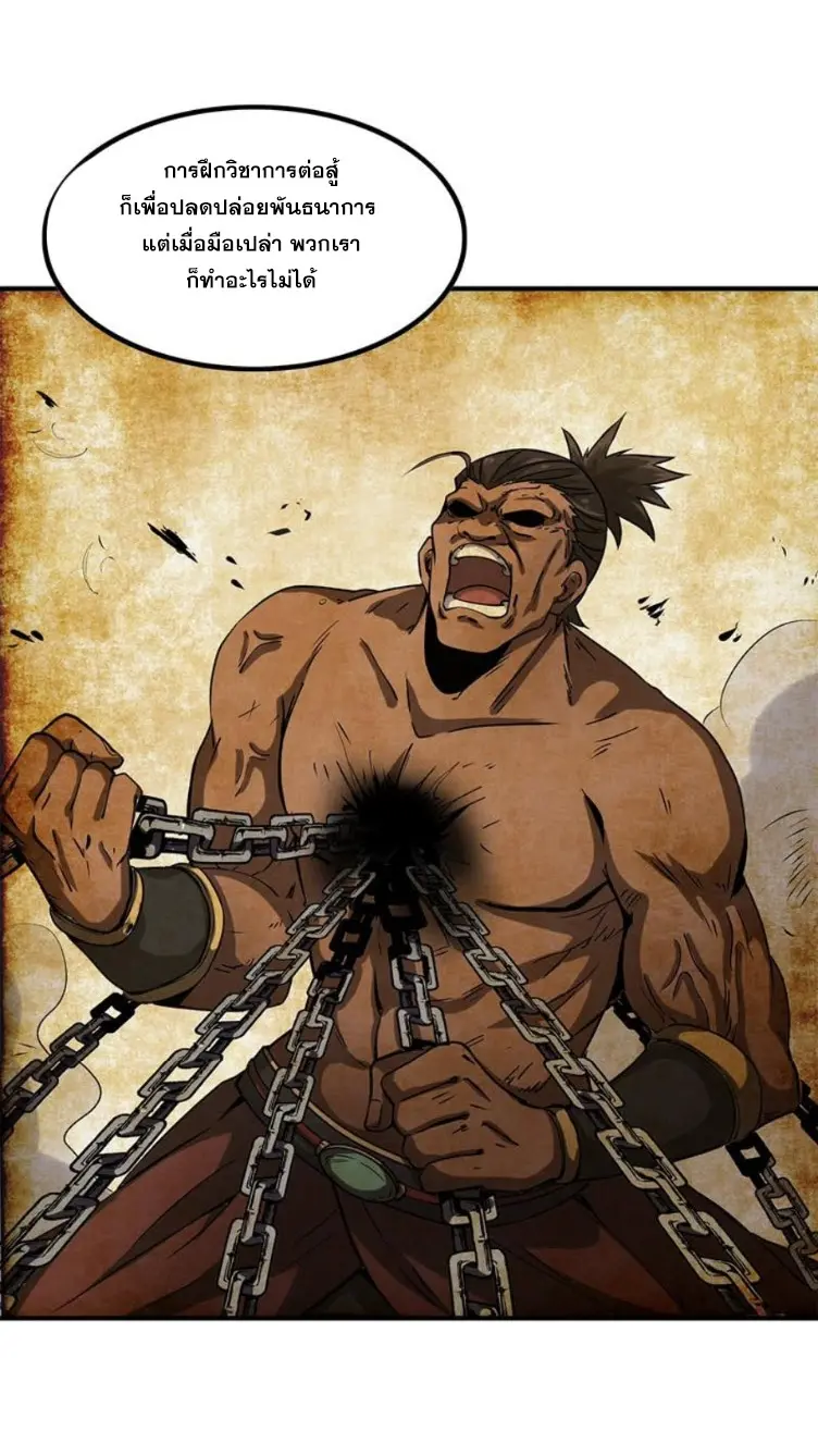 มหาสงครามพันปี ตอนที่ 11 หน้า 43