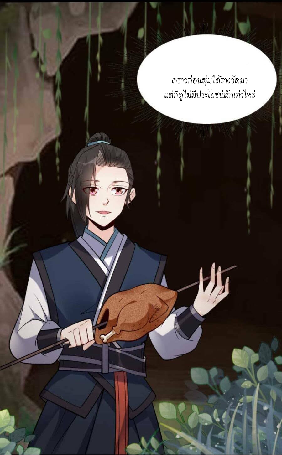 The Villain of Destiny วายร้ายแห่งโชคชะตา! ตอนที่ 29 หน้า 11