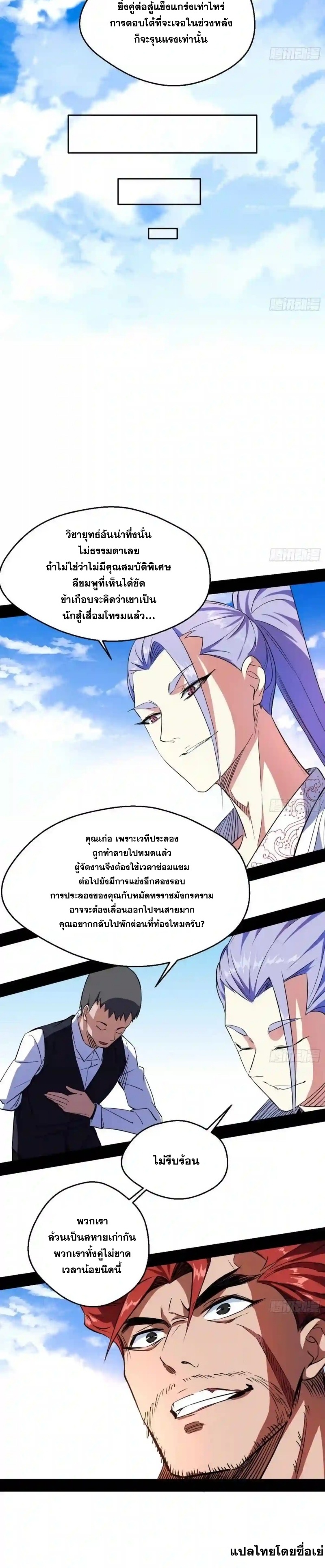 I'm an Evil God ข้าคือจักรพรรดิปีศาจ ตอนที่ 171 หน้า 22