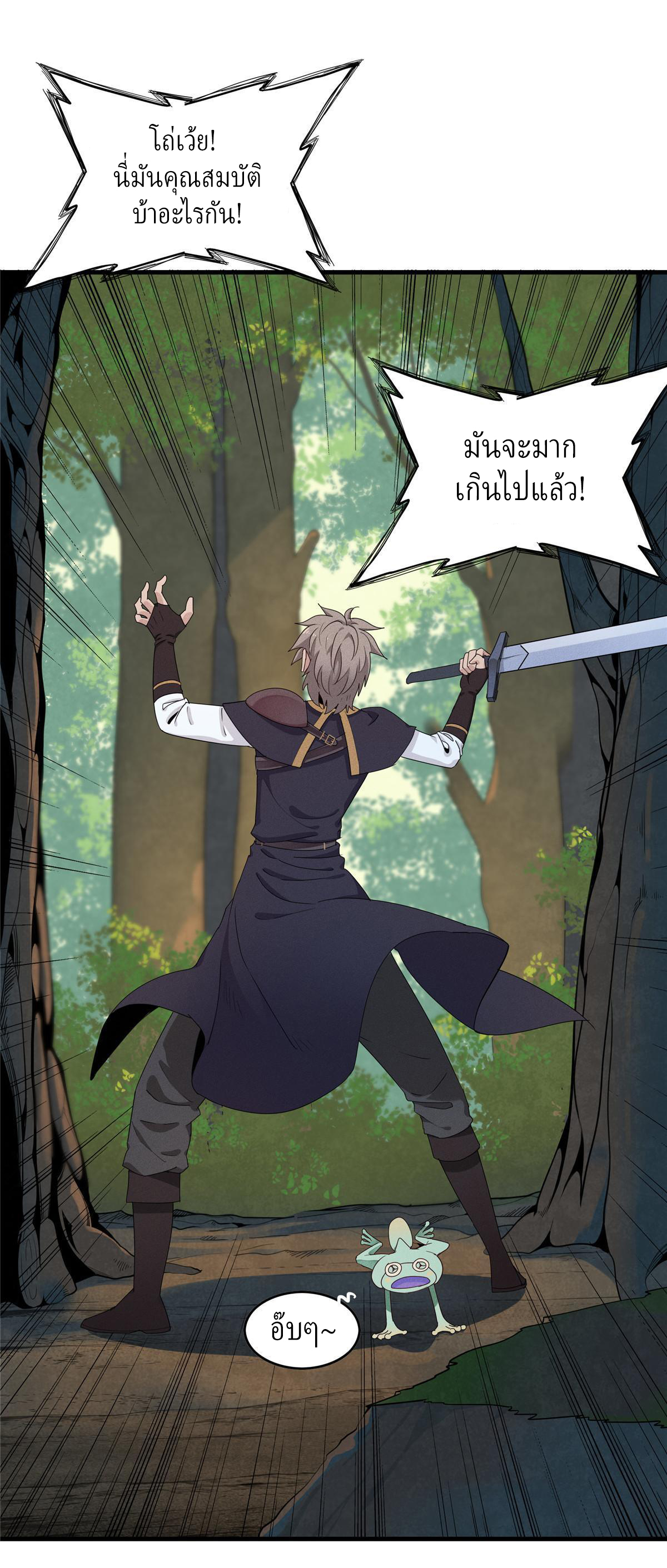 เข้ามาในเกมก็กลายเป็นเทพซะงั้น ตอนที่ 1 หน้า 119