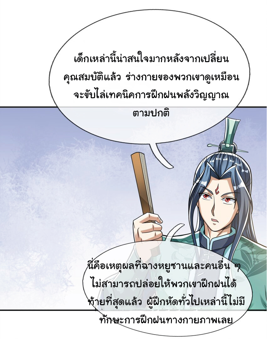 Being a Teacher is Invincible in World ตอนที่ 80 หน้า 7