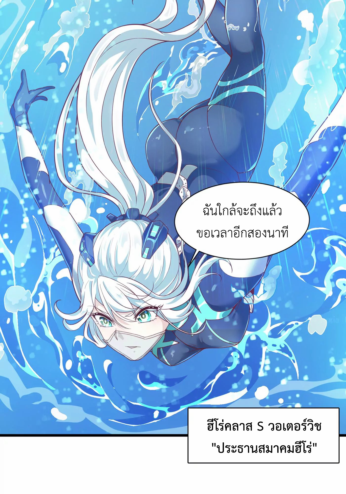 (จบ) Cultivate Immortality in The World of Superpowers (ปรมาจารย์ผู้ฝึกตนในโลกฮีโร่) ตอนที่ 1 หน้า 23