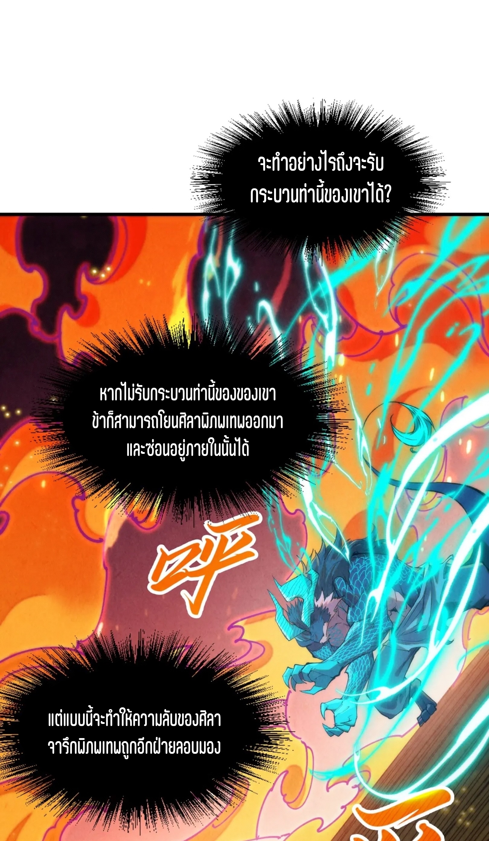 มหาเทพนิรันดร์กาล ตอนที่ 152 หน้า 7