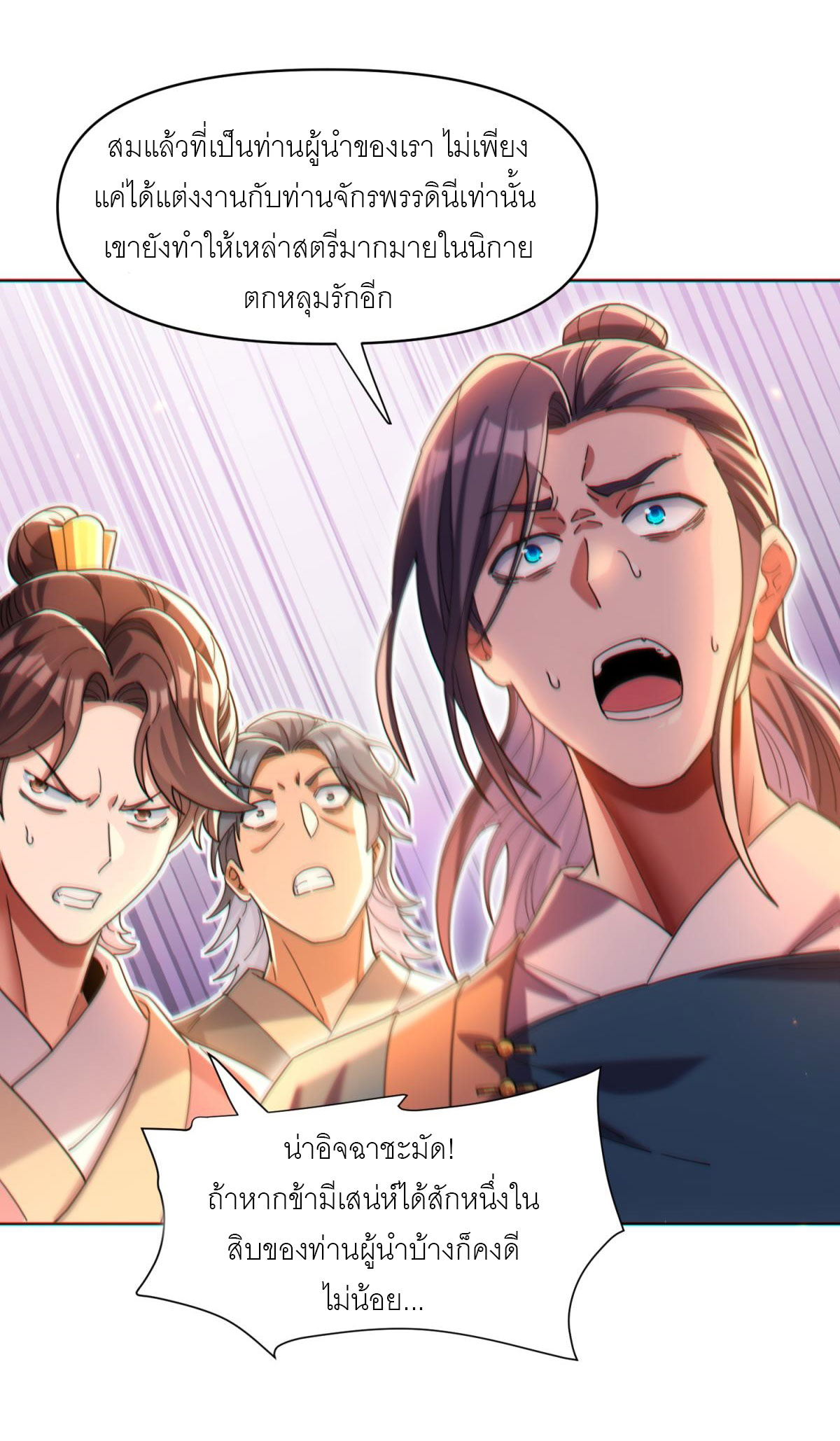 ไร้เทียมทาน จักรพรรดินีผู้เป็นภรรยาข้ายังตกตะลึง ตอนที่ 4 หน้า 32