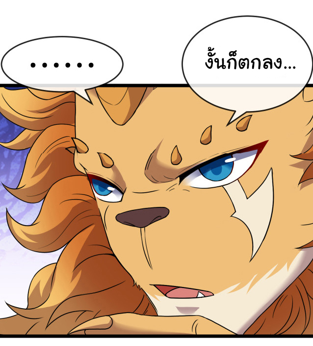 Reincarnated as the King of Beasts ตอนที่ 8 หน้า 38