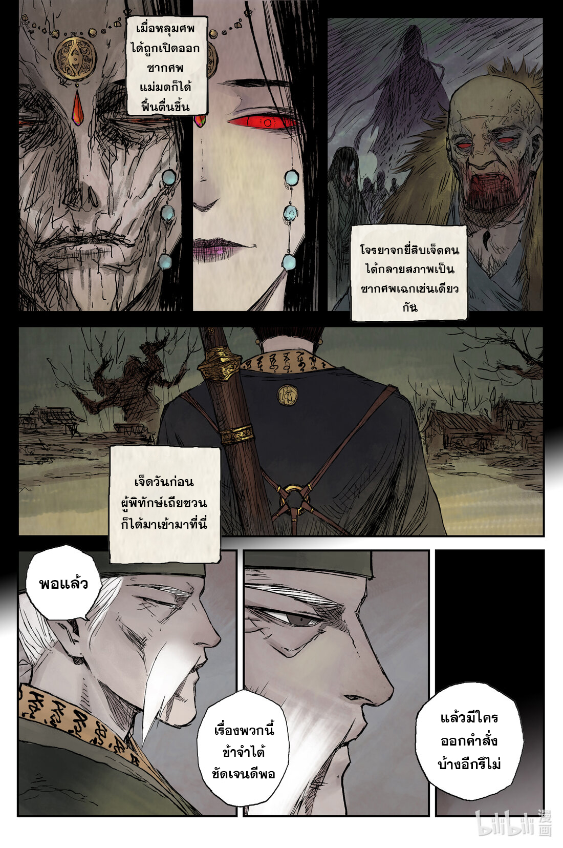 บันทึกการเดินทางสู่มรรคา ตอนที่ 22 หน้า 3