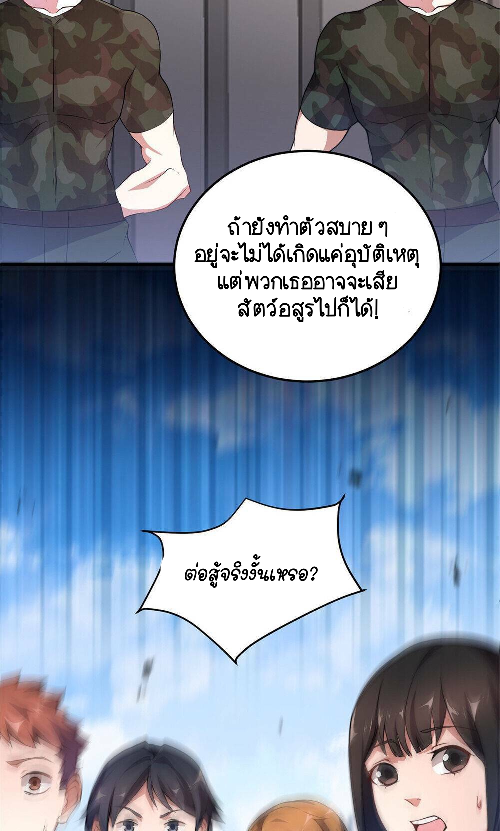 วิวัฒนาการอสูรสัตว์เลี้ยง ตอนที่ 20 หน้า 39