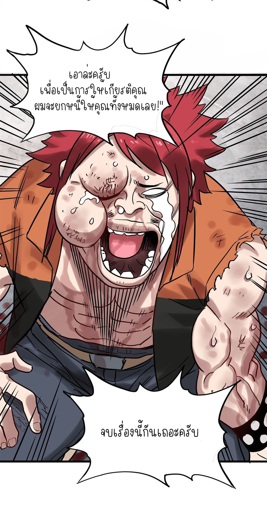 I Have a Hall of Heroic Souls ตอนที่ 10 หน้า 54