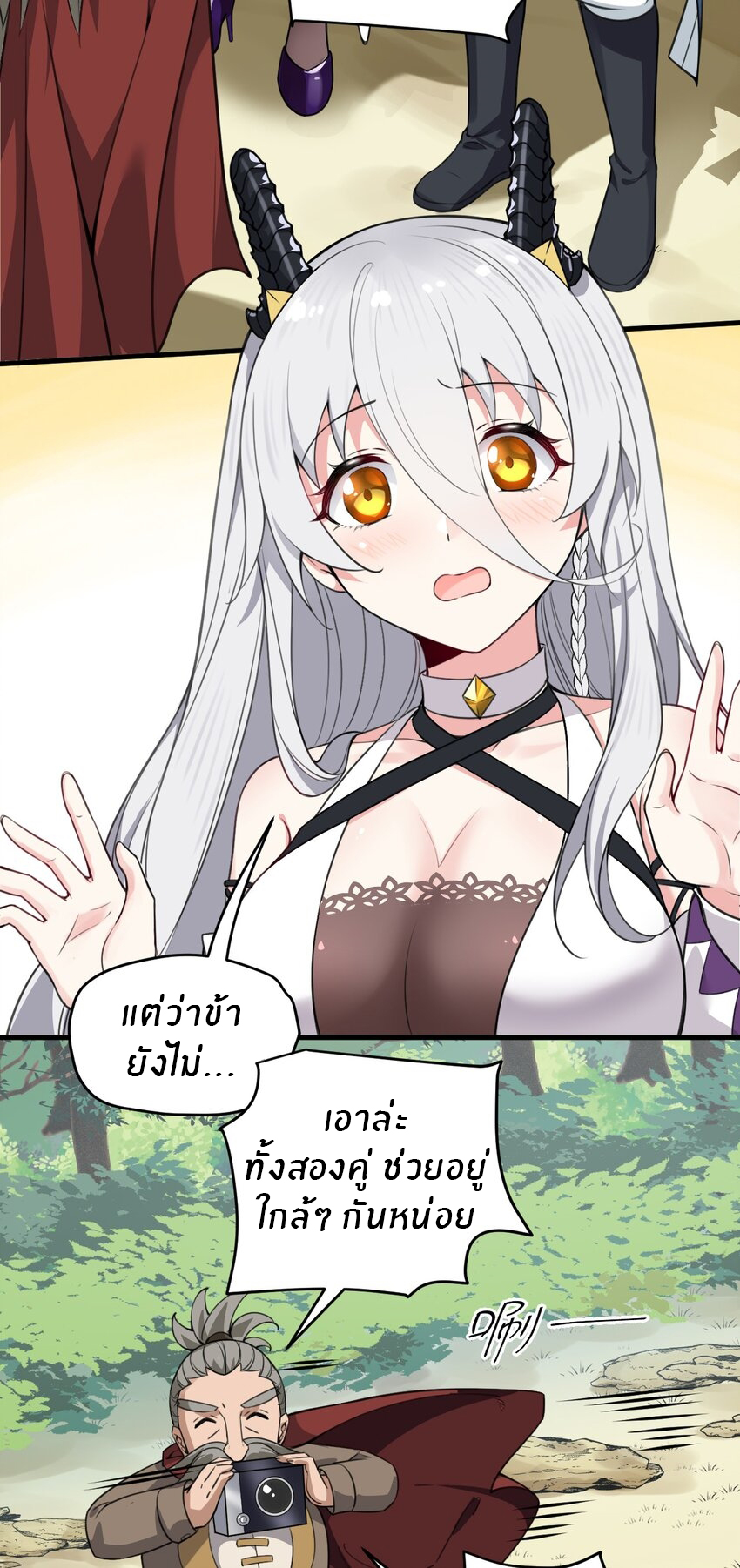 Immortal Me And Eldritch Wife ตอนที่ 7 หน้า 13