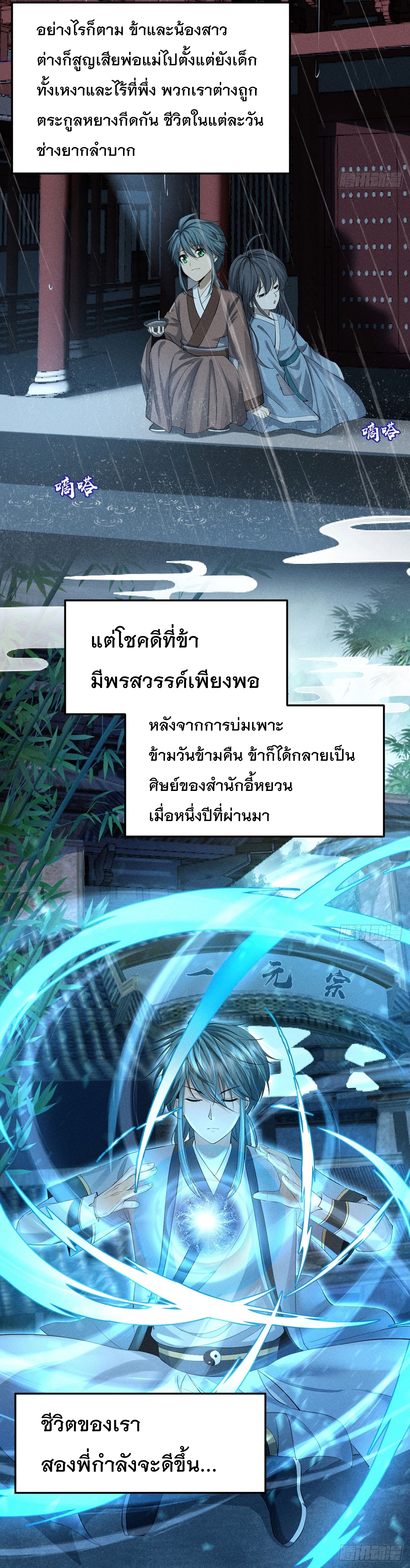 World Dominator - เจ้าแห่งผืนนภา ตอนที่ 3 หน้า 4