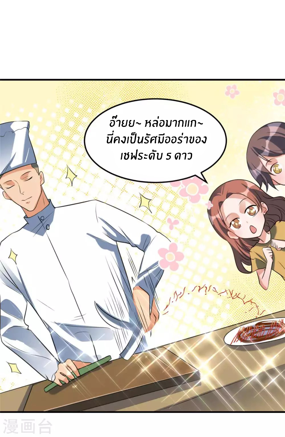 Emperor son in law (ชนต้นจีน) ตอนที่ 44 หน้า 13