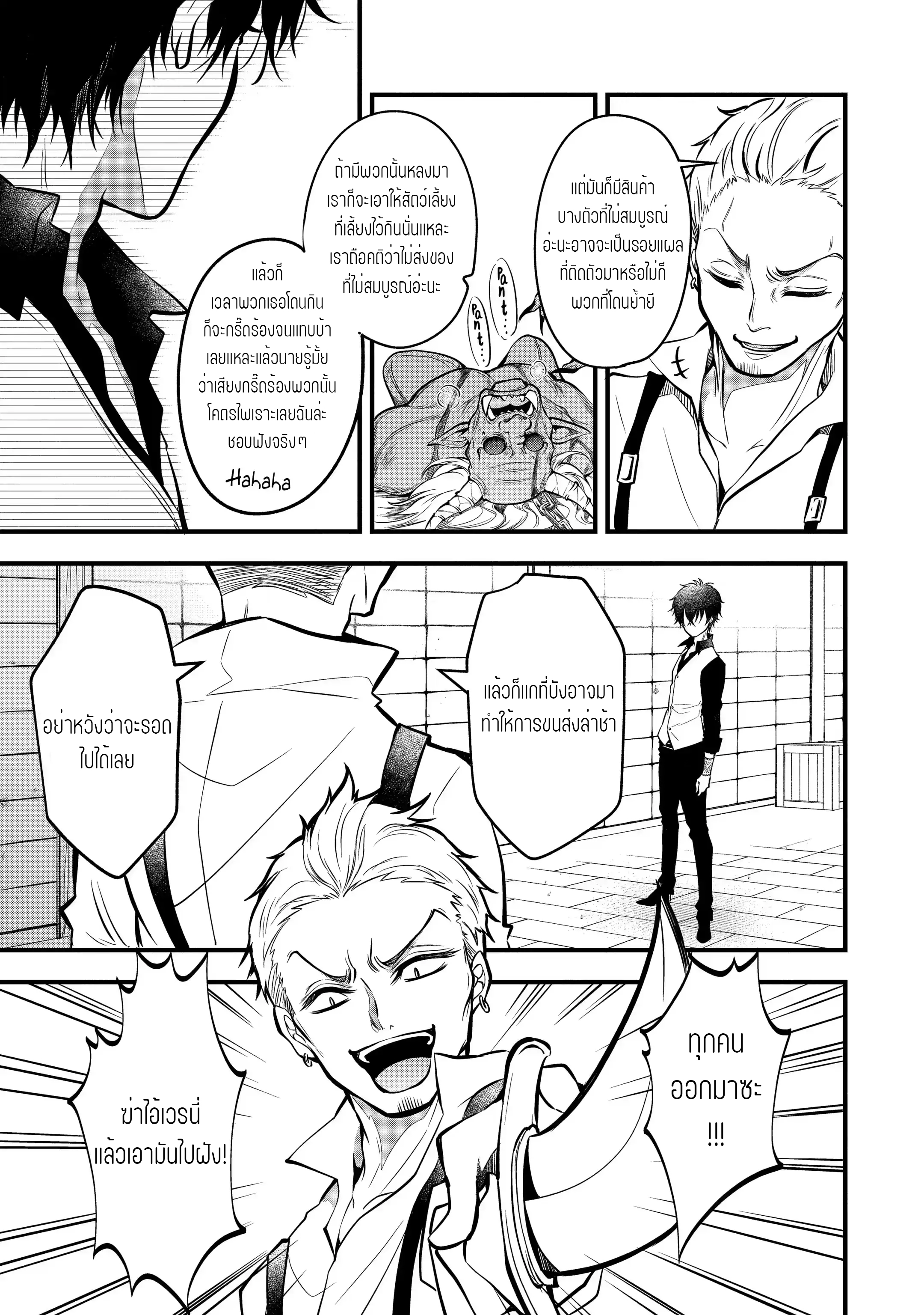 อาจารย์สุดแกร่งผู้อยู่ในสถาบันหญิงล้วน ตอนที่ 18 หน้า 3