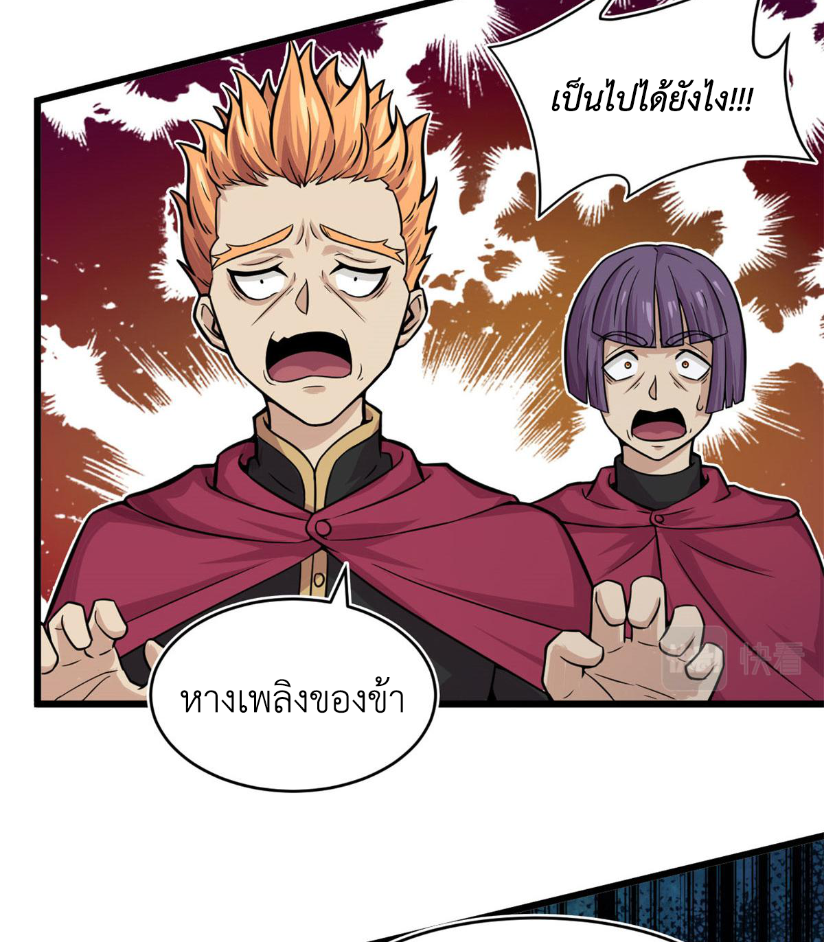 ยอดเซียนสัตว์วิญญาณ ตอนที่ 23 หน้า 18