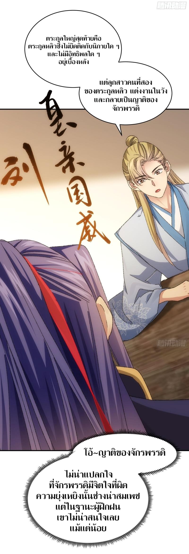 ข้าแค่ไม่เล่นไพ่ตามเกม ตอนที่ 122 หน้า 25