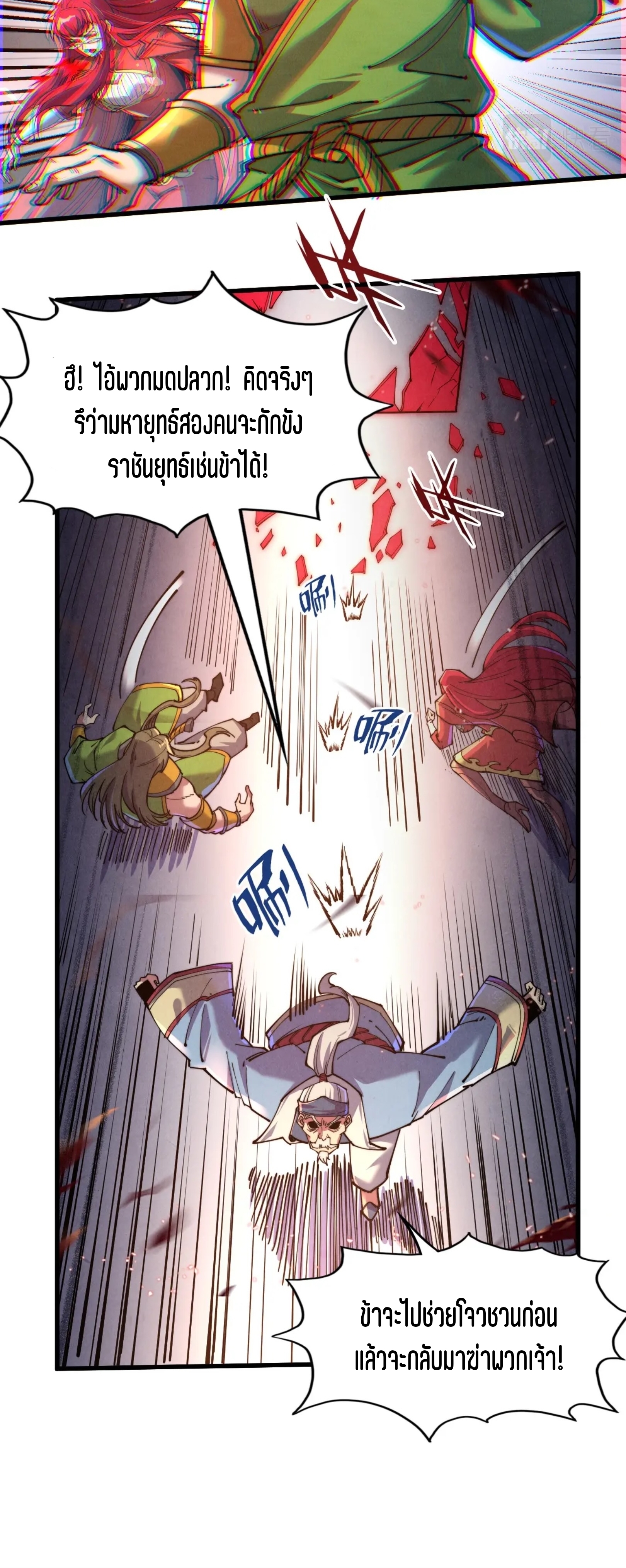 มหาเทพนิรันดร์กาล ตอนที่ 47 หน้า 19