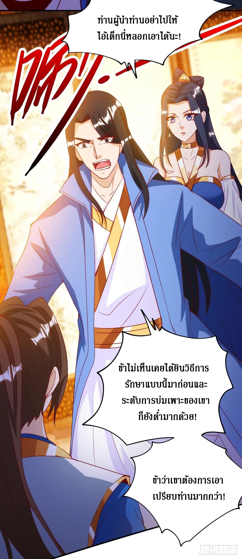 Dominate The Three Realms ตอนที่ 145 หน้า 8