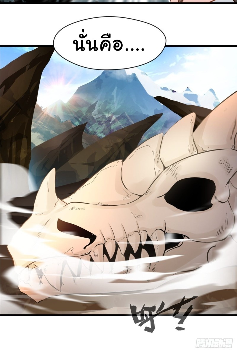 ปรมาจารย์ที่แข็งแกร่งที่สุด ตอนที่ 4 หน้า 10