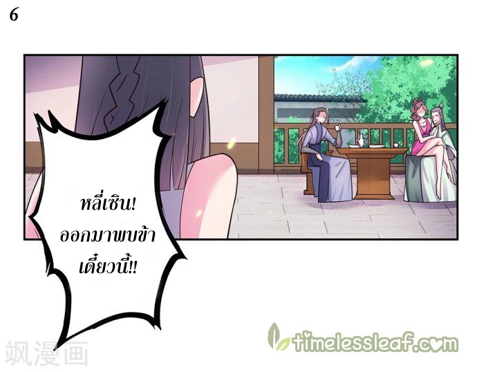 Above All Gods เทพยุทธเหนือเทวะ ตอนที่ 17 หน้า 6