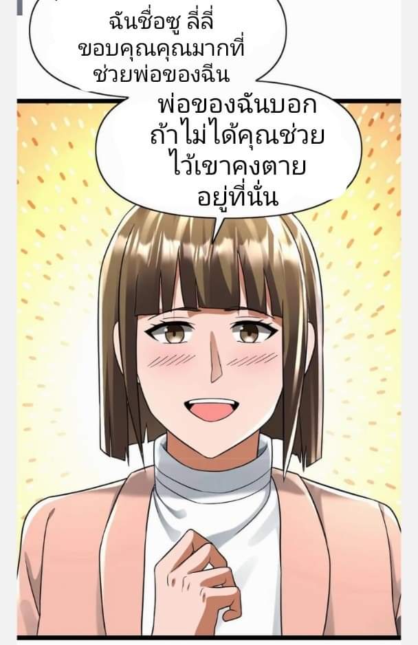 ฉันมีเซฟเฮาว์ในวันโลกาวินาศ ตอนที่ 131 หน้า 6