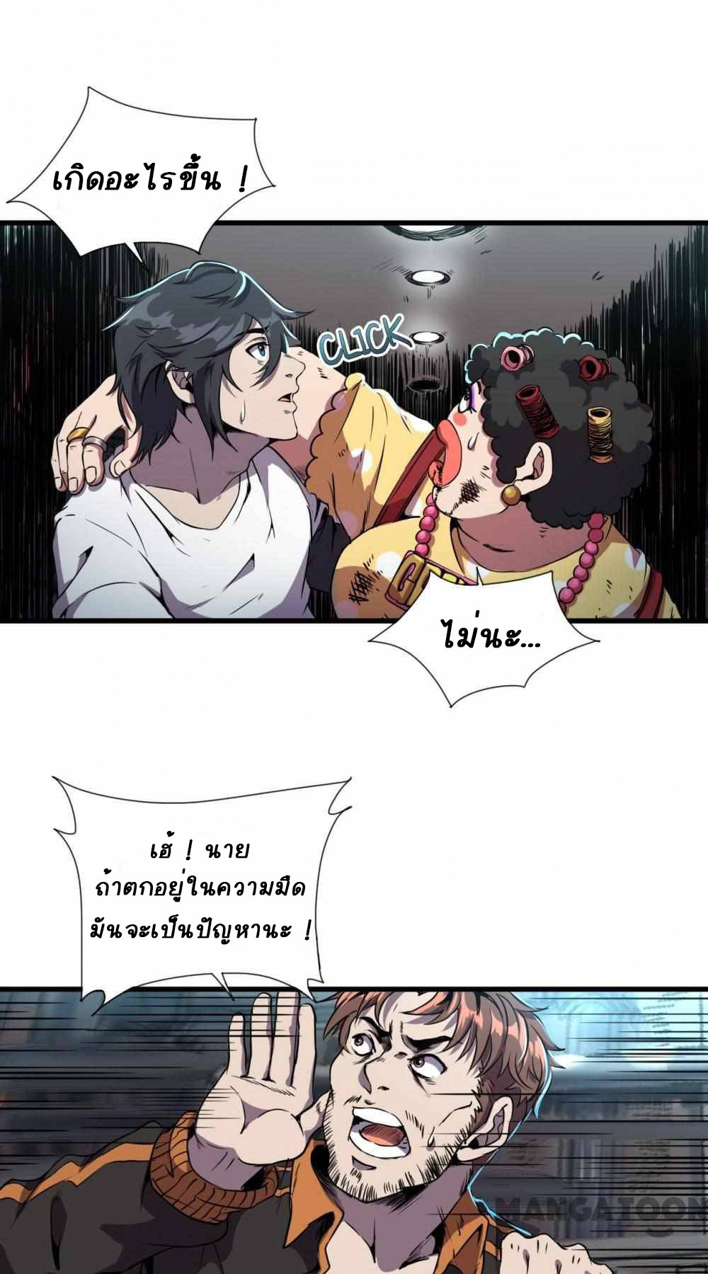 การผจญภัยในดินแดนสรวงสวรรค์ ตอนที่ 7 หน้า 11