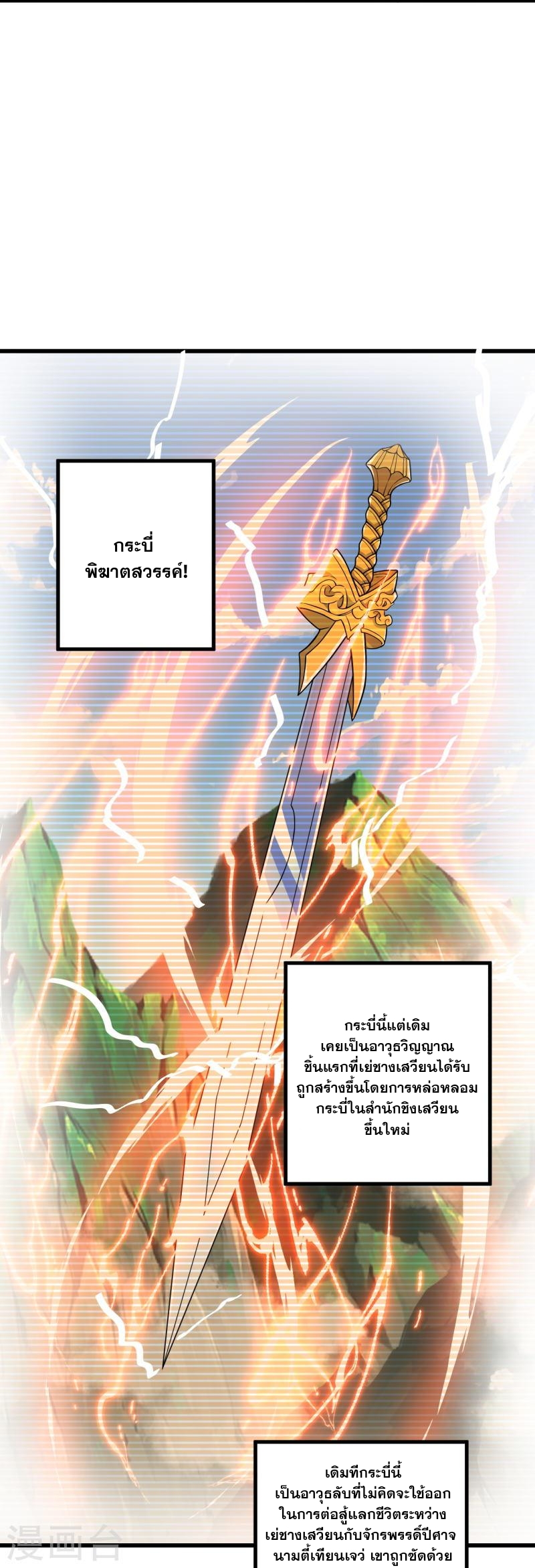 ผู้ขัดเกลาร่างกายที่แข็งแกร่งที่สุดในประวัติศาสตร์ ตอนที่ 35 หน้า 9