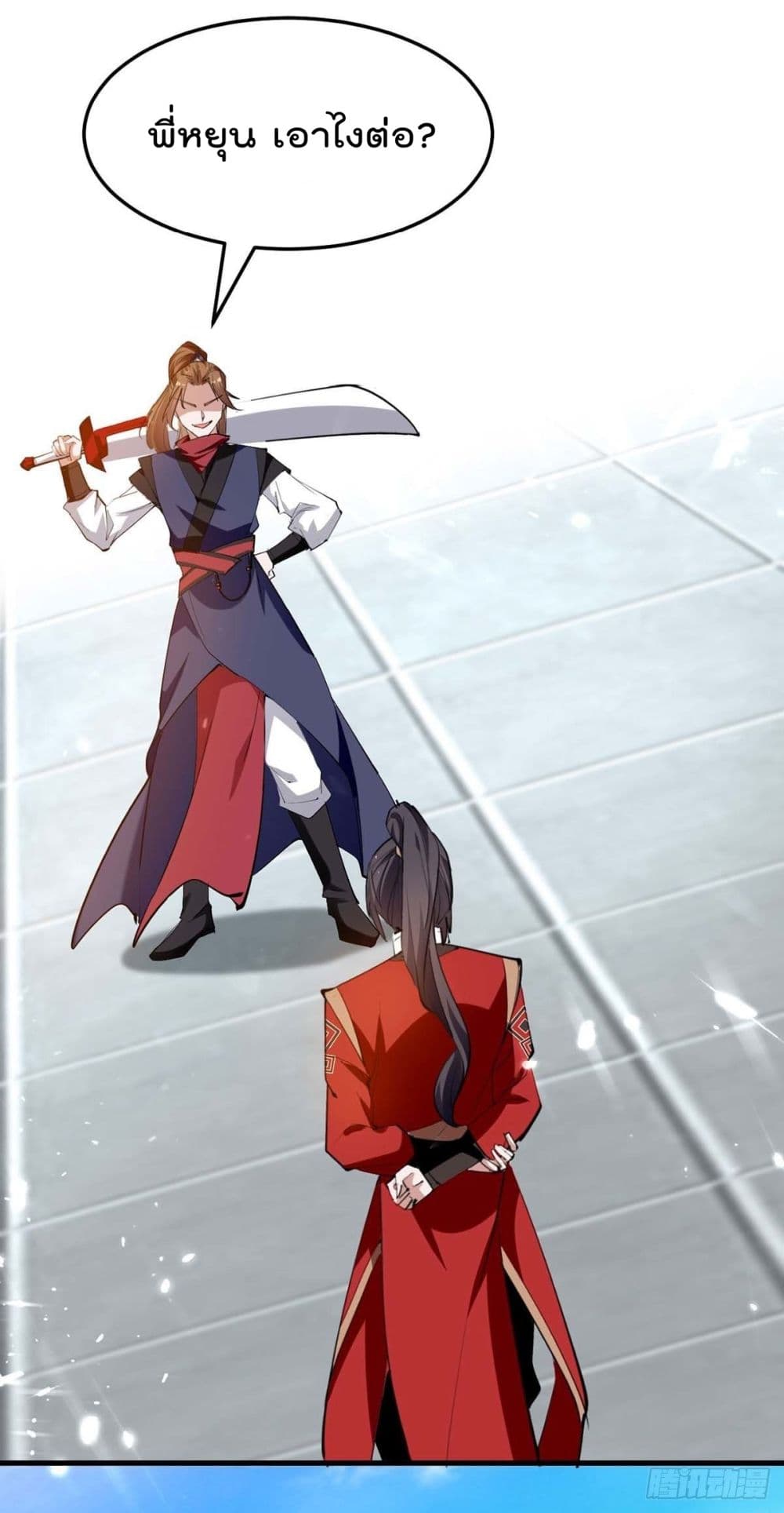 การกลับมาของจักพรรดิ์ ตอนที่ 266 หน้า 13
