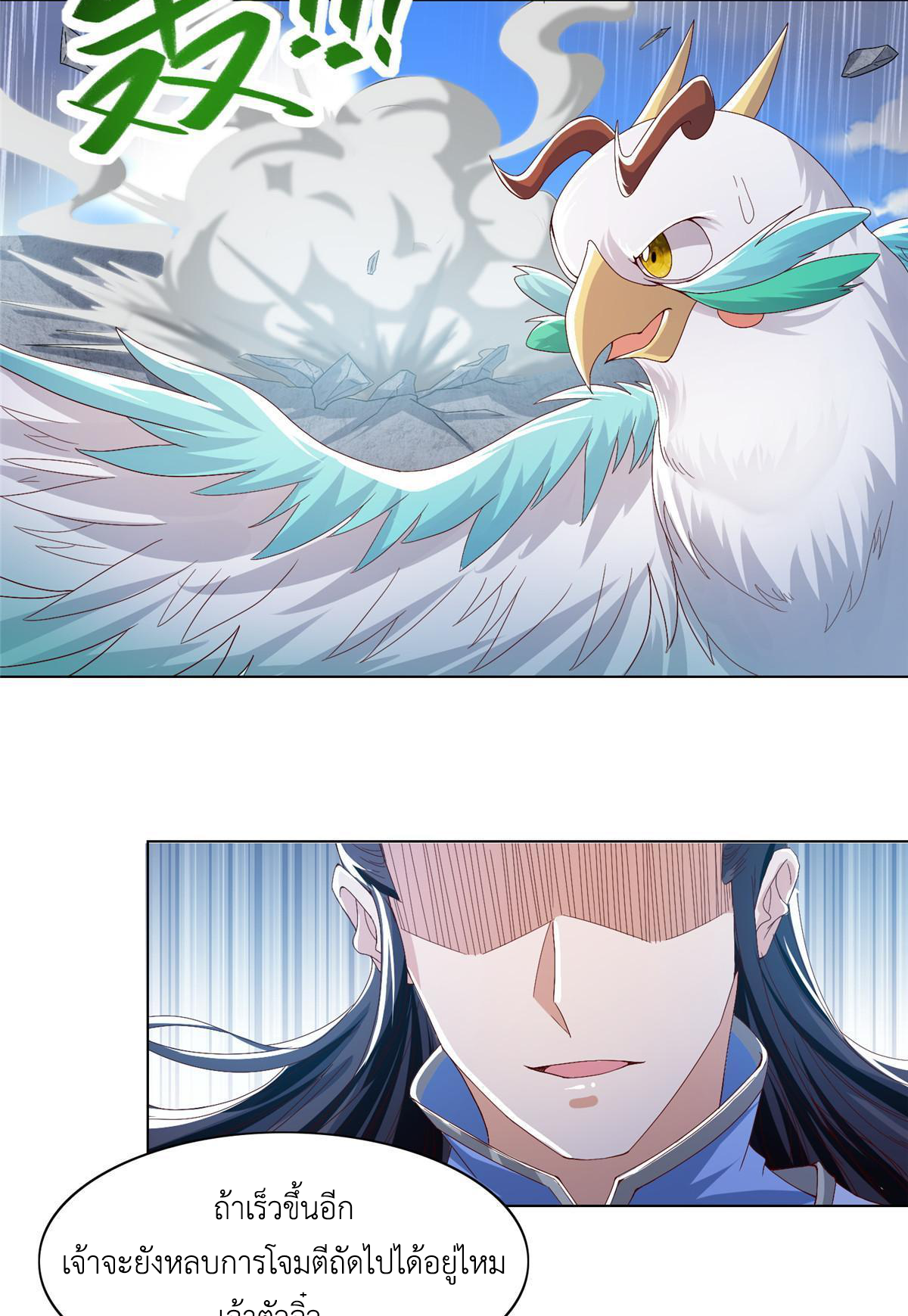 (ชนจีน) Dragon Master (จูหมิง นักรบเซียนมังกร) ตอนที่ 200 หน้า 47