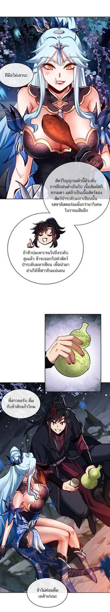 Devious Son Of Heaven ตอนที่ 23 หน้า 29