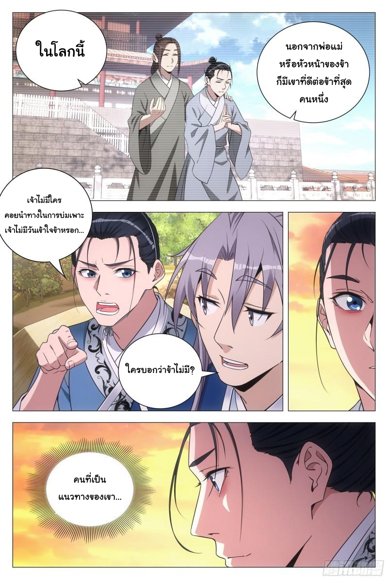 Great Zhou Immort Officials - ข้าราชการอมตะ ตอนที่ 91 หน้า 9