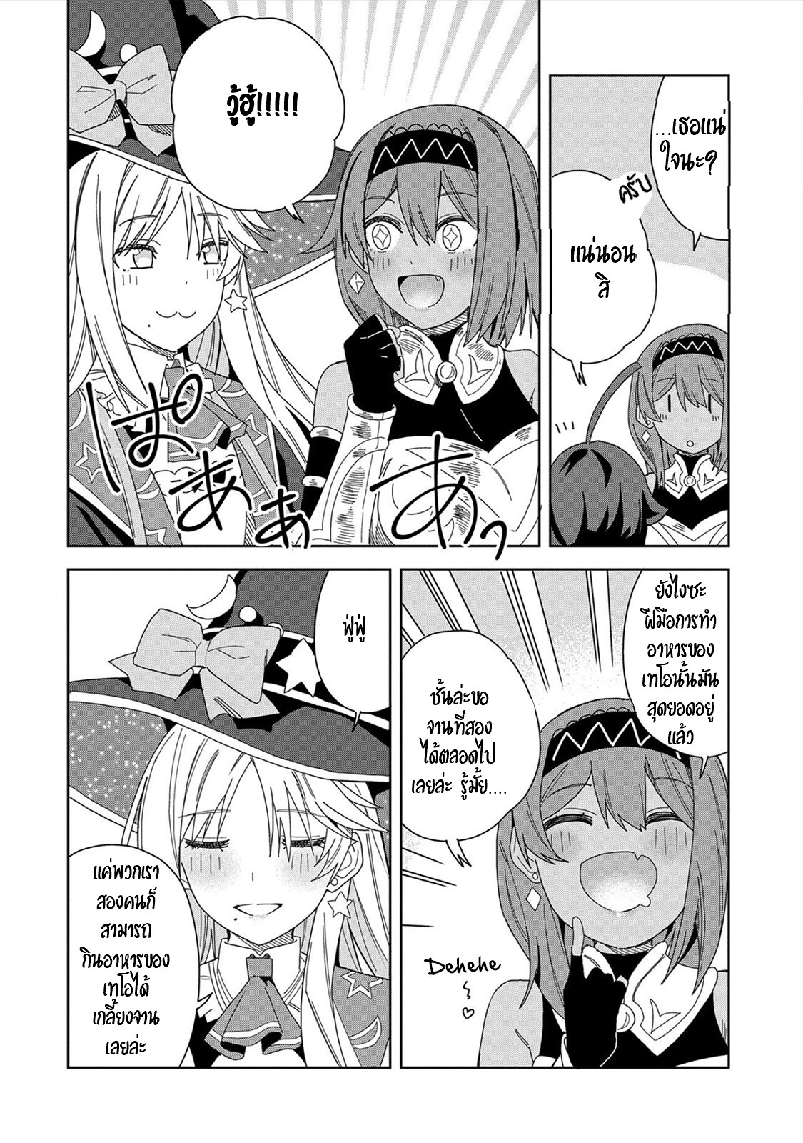 Akuma no Niidzuma ตอนที่ 15 หน้า 31