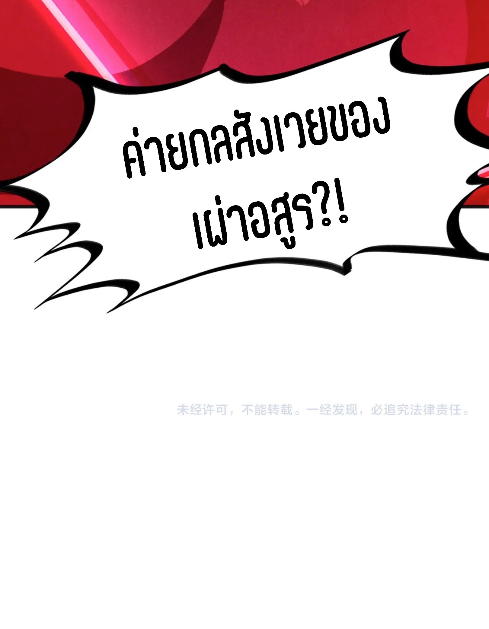 มหาเทพนิรันดร์กาล ตอนที่ 217 หน้า 73