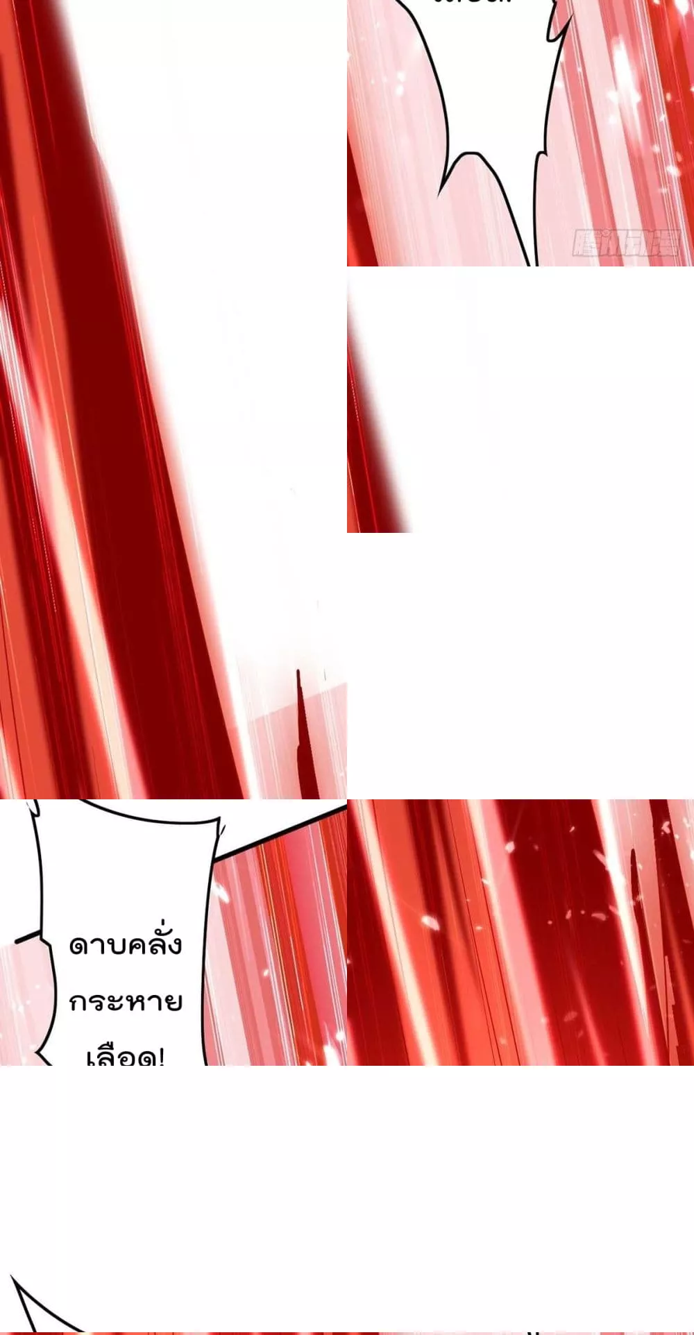 การกลับมาของจักพรรดิ์ ตอนที่ 264 หน้า 5