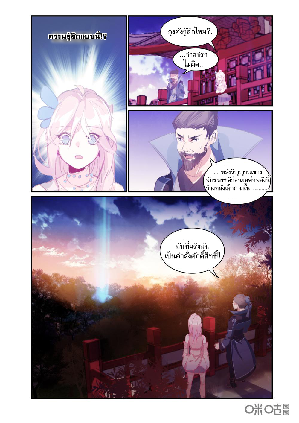 การกลับมาของจิ่วฉวน ตอนที่ 3 หน้า 11