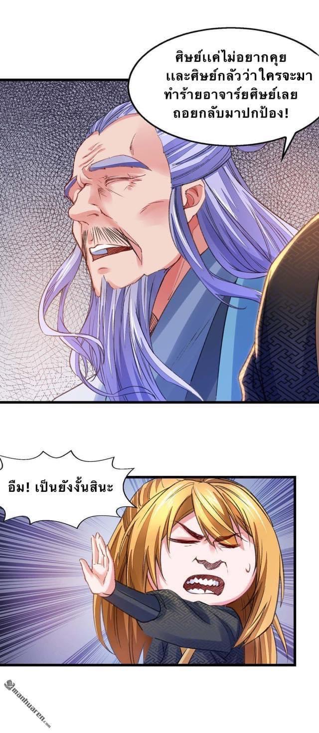 ระบบโครตเกรียน คะแนนล้านล้าน (ฮาเร็ม) ตอนที่ 24 หน้า 15