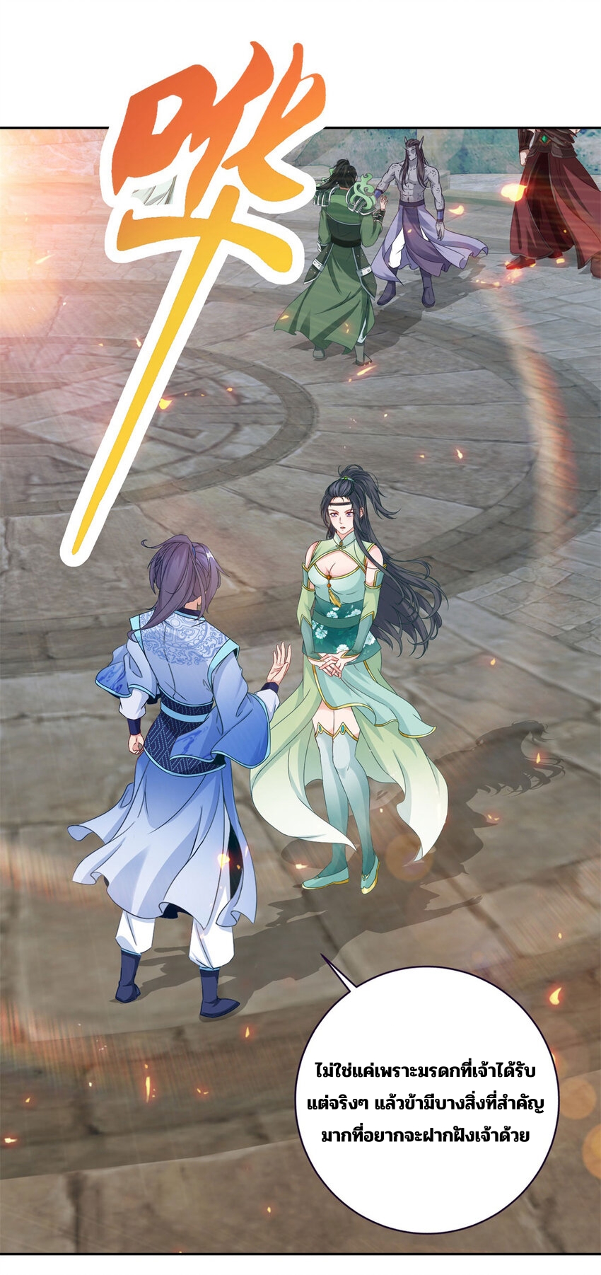 จักรพรรดิวิญญาณศักดิ์สิทธิ์ (ทันจีน) ตอนที่ 348 หน้า 29