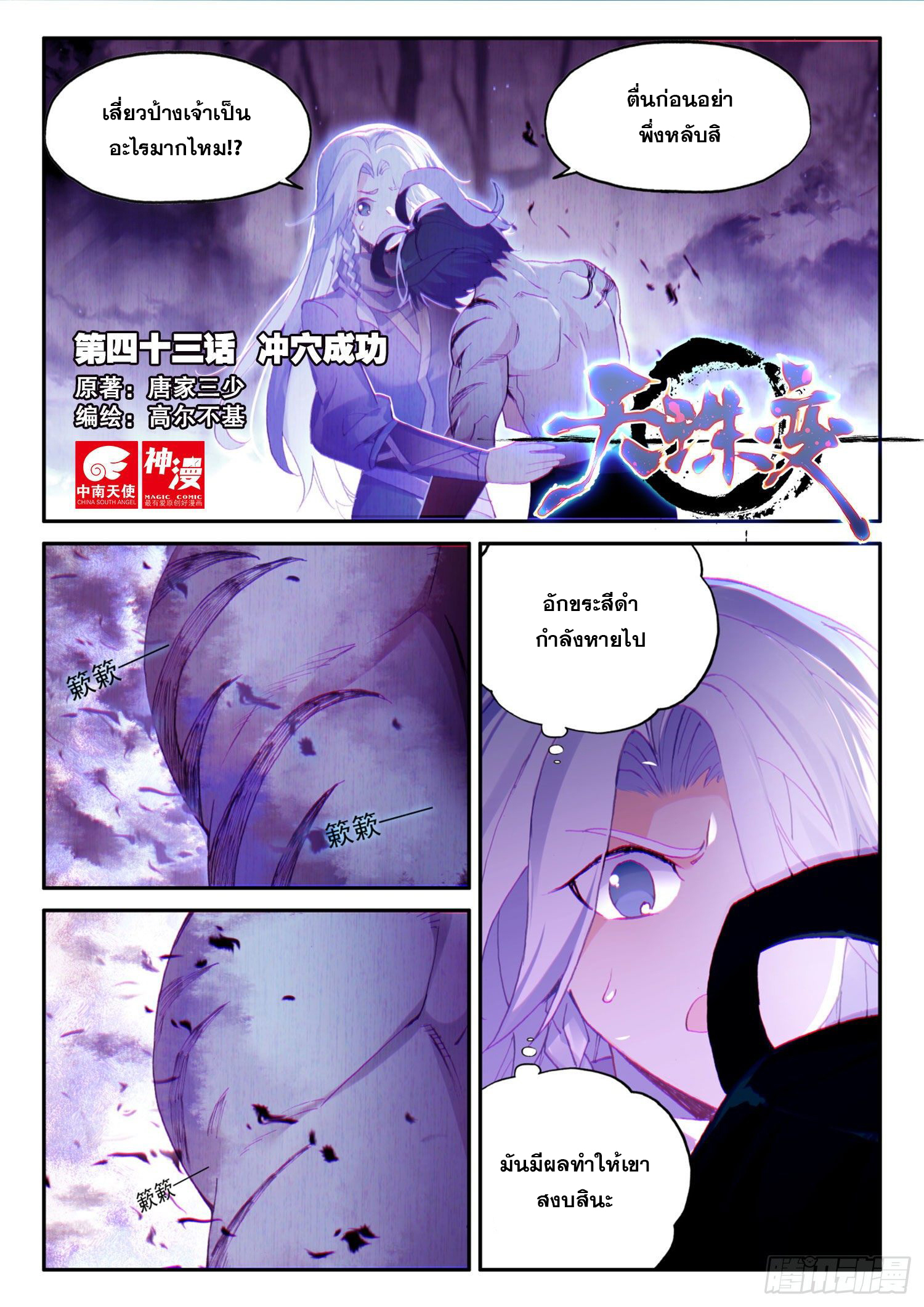 Heavenly jewel change ตอนที่ 49 หน้า 2