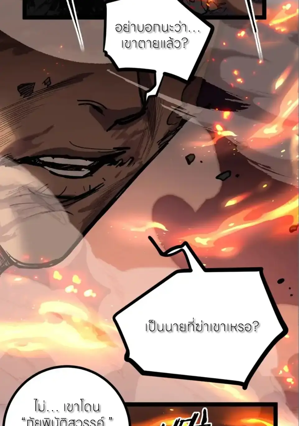 ผู้พิทักษ์ประตูจักรวาล ตอนที่ 105 หน้า 23