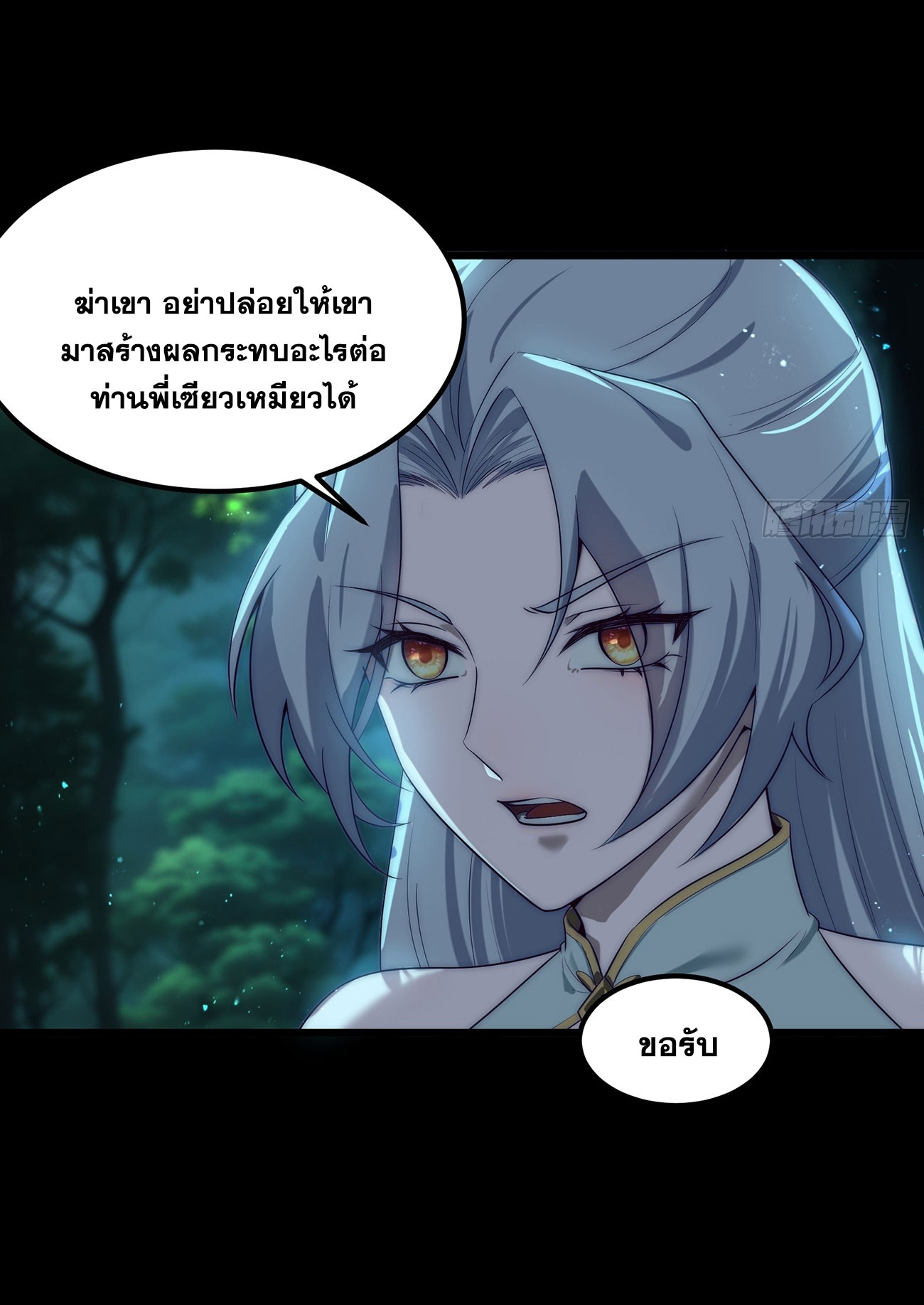 คนชอบธรรมอย่างผม ถูกระบบบังคับให้เป็นตัวร้าย ตอนที่ 3 หน้า 37