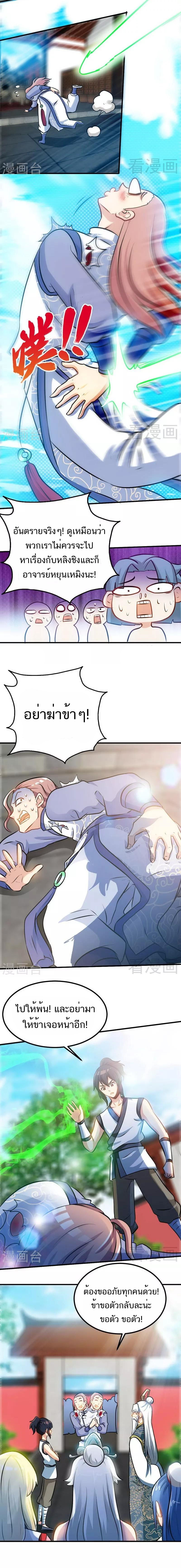 Born to Be a God ตอนที่ 73 หน้า 2