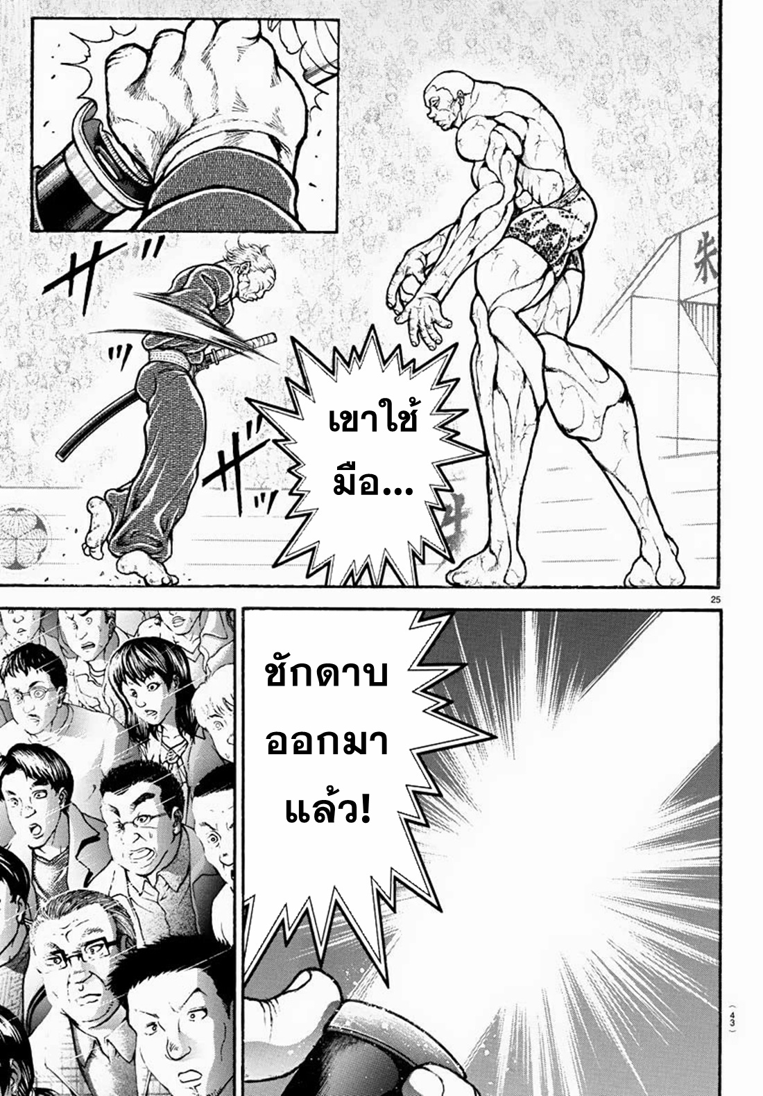 Baki Rahen ตอนที่ 1 หน้า 26