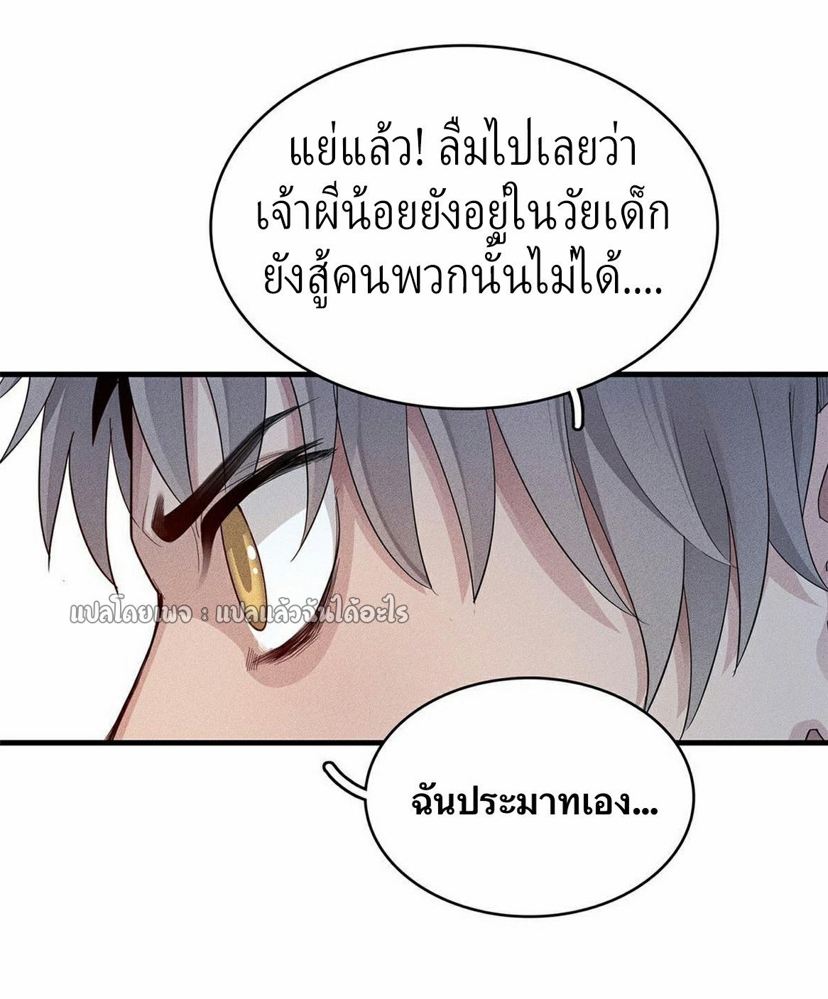 เข้ามาในเกมก็กลายเป็นเทพซะงั้น ตอนที่ 31 หน้า 6