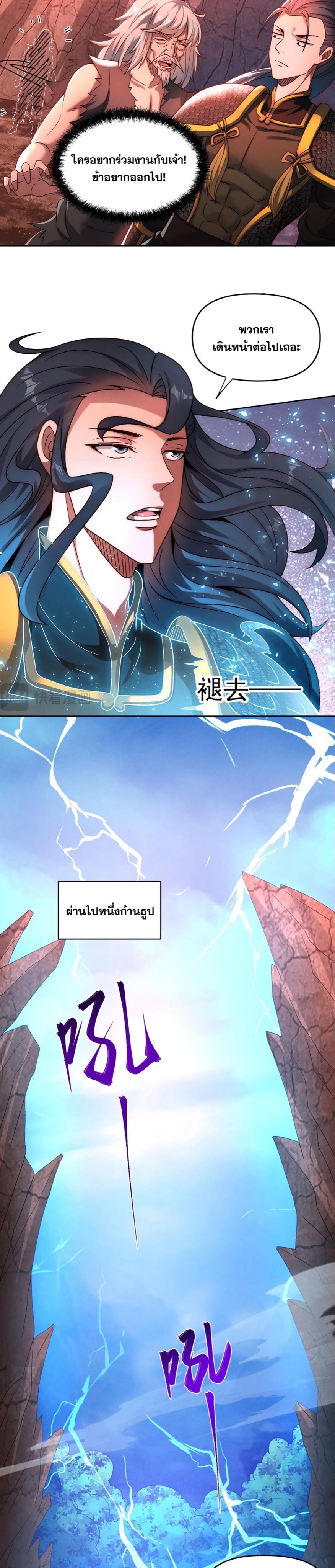 ข้ามีระบบที่สามารถอัญเชิญเทพและปีศาจได้ ตอนที่ 87 หน้า 4