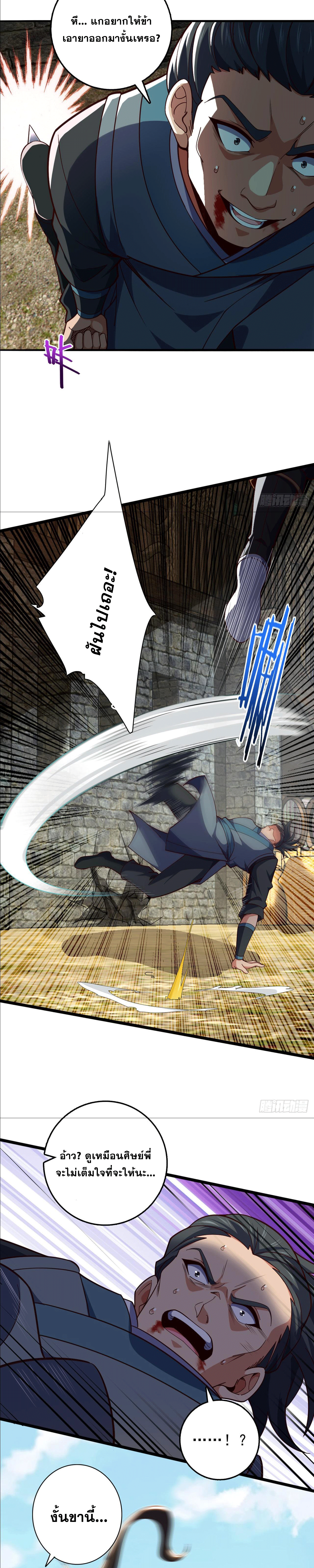 I am the Dragon Emperor ตอนที่ 10 หน้า 4