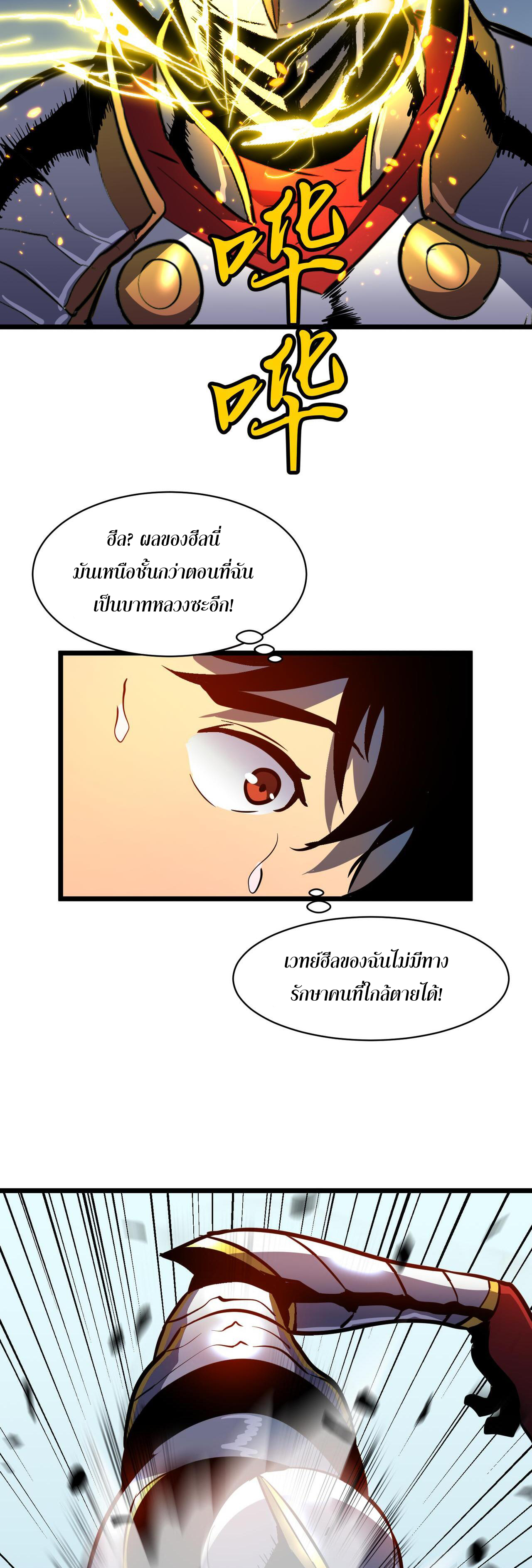 [ชนจีน]จอมมารหย่งชิง ตอนที่ 5 หน้า 25
