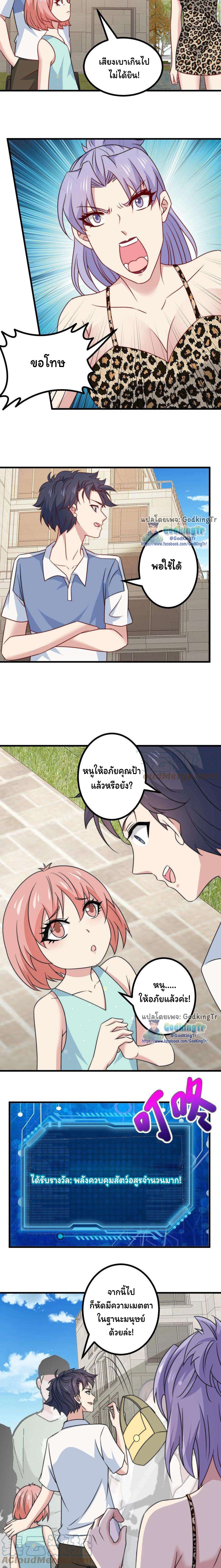 เป็นแค่สไลม์ธรรมดา จะตบมังกรไม่ได้หรือไง? ตอนที่ 39 หน้า 5